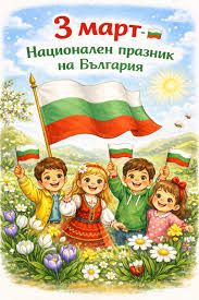 За България с любов - ДГ Детство - Сливен